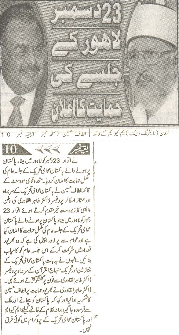 تحریک منہاج القرآن Pakistan Awami Tehreek  Print Media Coverage پرنٹ میڈیا کوریج daily morning special page 2
